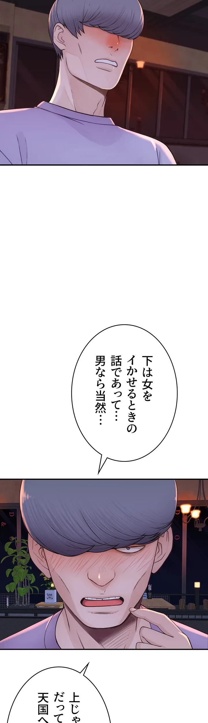 抜け出せない母親の沼 - Page 32